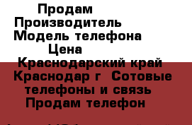 Продам Iphone 5 › Производитель ­ Apple › Модель телефона ­ 5 › Цена ­ 13 000 - Краснодарский край, Краснодар г. Сотовые телефоны и связь » Продам телефон   